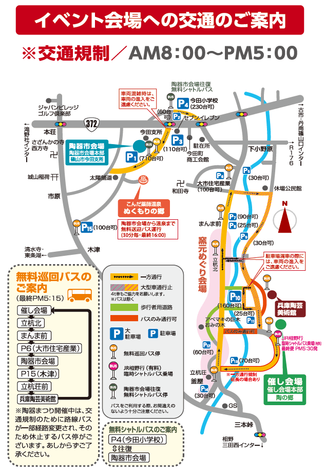 陶器まつりの駐車場と交通規制マップ