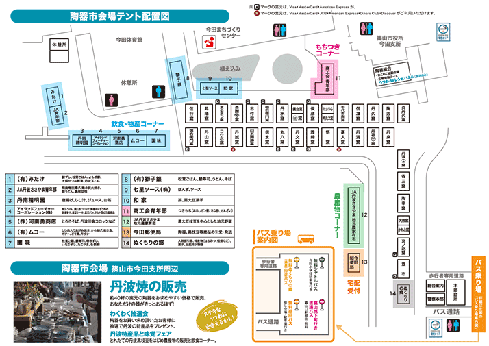陶器市会場MAP
