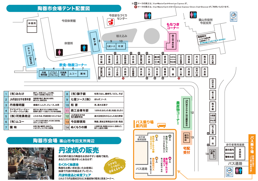 陶器市会場MAP