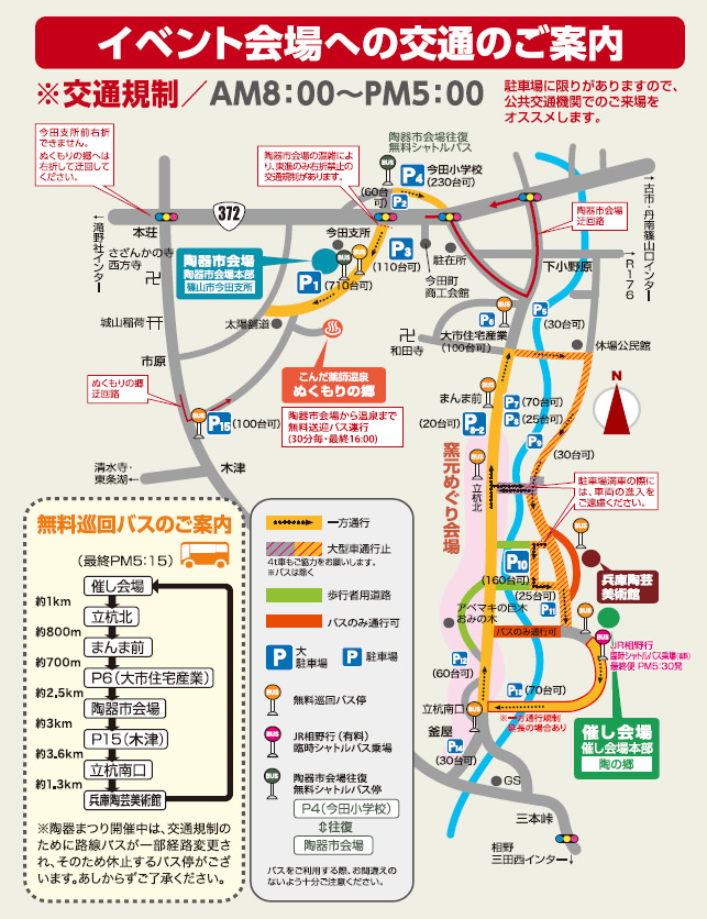 陶器まつりの駐車場と交通規制マップ