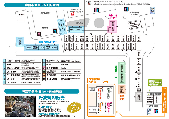 陶器市会場MAP
