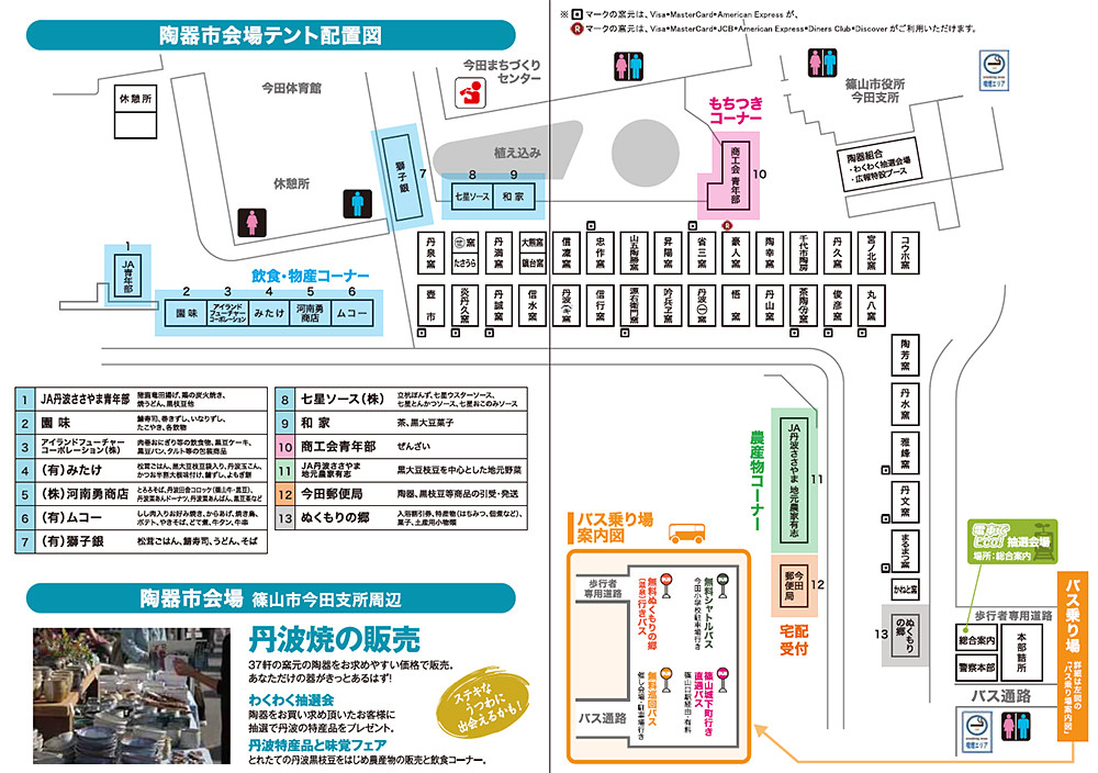 陶器市会場MAP