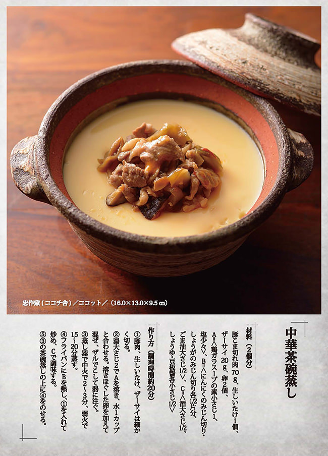 忠作窯 中華茶碗蒸し 第44回 丹波焼 陶器まつり 秋の郷めぐり 公式サイト